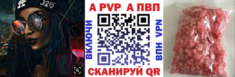 Купить где  Псков  A-PVP крисы CK
