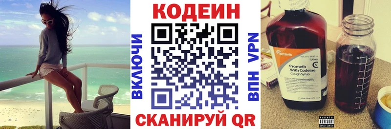 Codein Purple Drank  Купить  Псков 